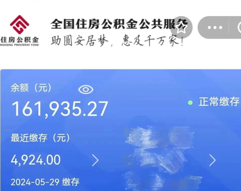 灌云公积金代提（公积金代提有风险吗）